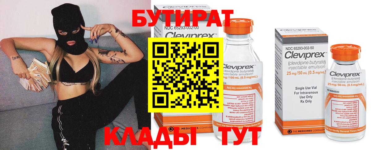 Бутират буратино Обь