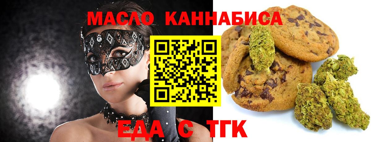 Печенье с ТГК конопля  Вход с VPN  Обь 