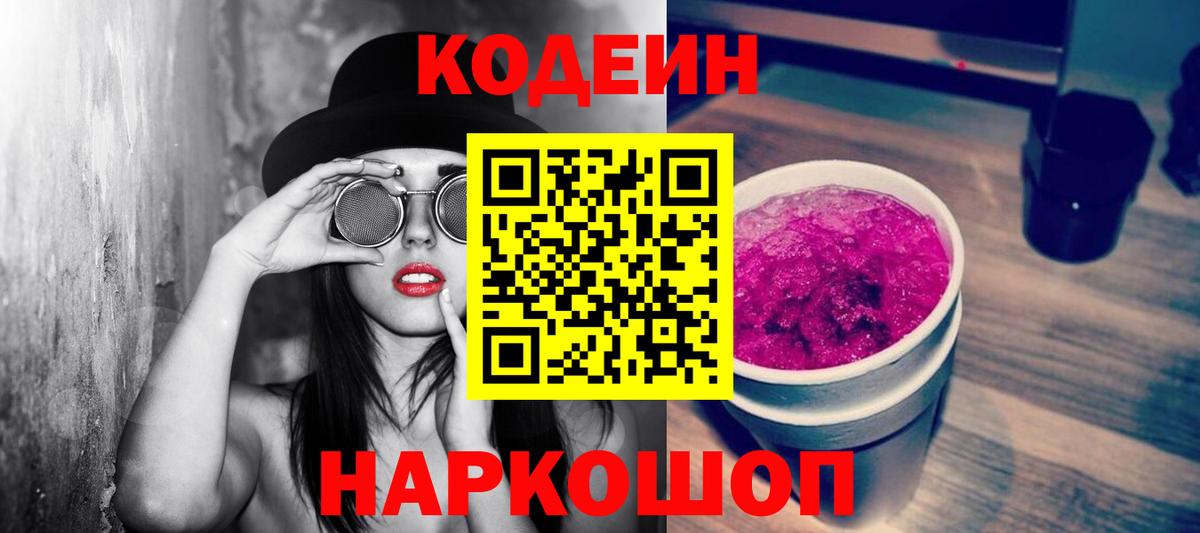 Кодеиновый сироп Lean Purple Drank  Вход с VPN  Обь  Кодеиновый сироп Lean напиток Lean (лин) 