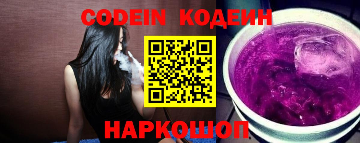 Кодеиновый сироп Lean напиток Lean (лин) Обь