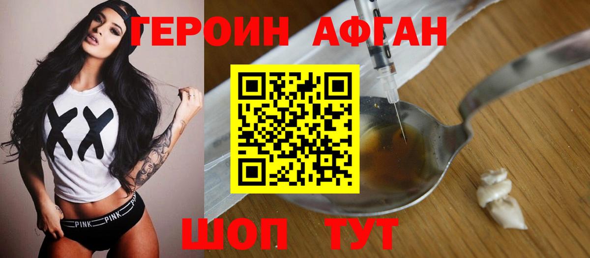 Героин Heroin Обь