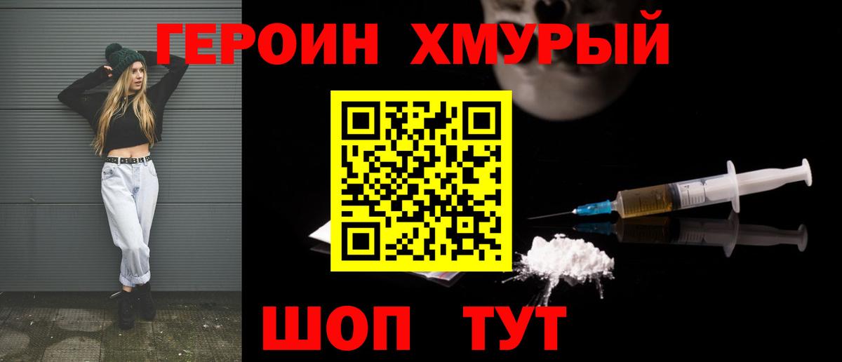 Героин белый  Вход с VPN  Обь 