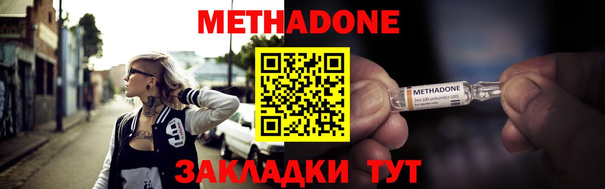 МЕТАДОН VHQ  Метадон кристалл  Обь  Вход с VPN 