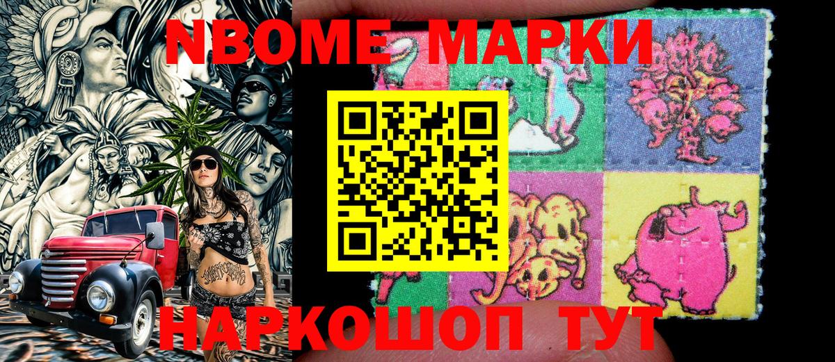 Марки N-bome 1,8мг  Вход с VPN  Обь  Марки 25I-NBOMe  Марки N-bome 1,8мг 